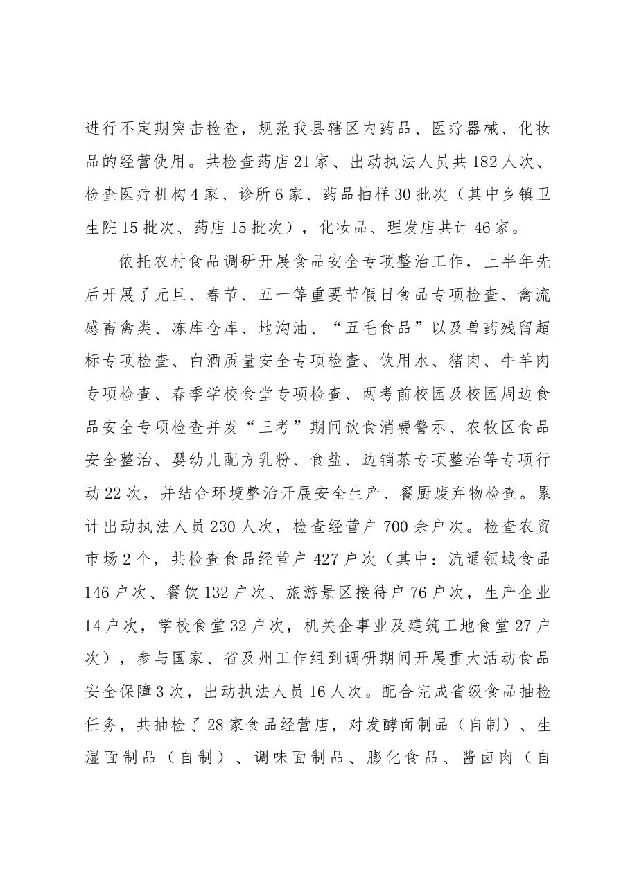 法治示范县创建工作报告(主题教育心得体会).docx,第4页预览