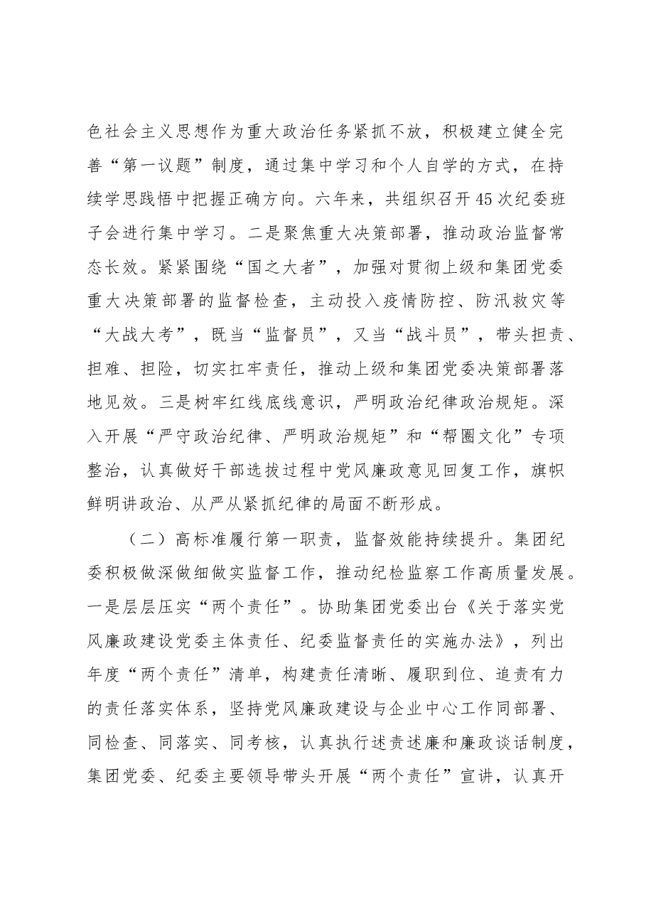 党代会纪委工作报告.docx,第2页预览