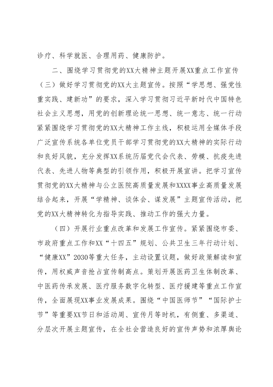 2023年市XX系统新闻宣传和精神文明建设工作要点.docx,第2页预览