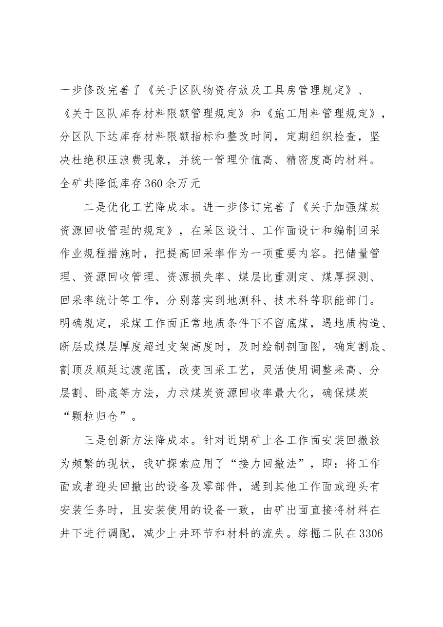 形势任务教育暨降本竞赛活动推进会交流材料2.docx,第4页预览