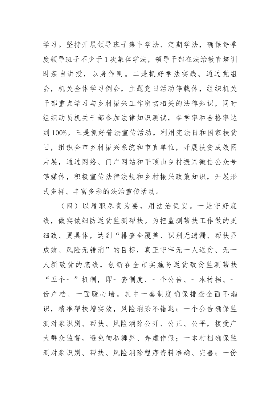 平顶山市乡村振兴局创建全国法治政府建设示范市情况报告.docx,第3页预览