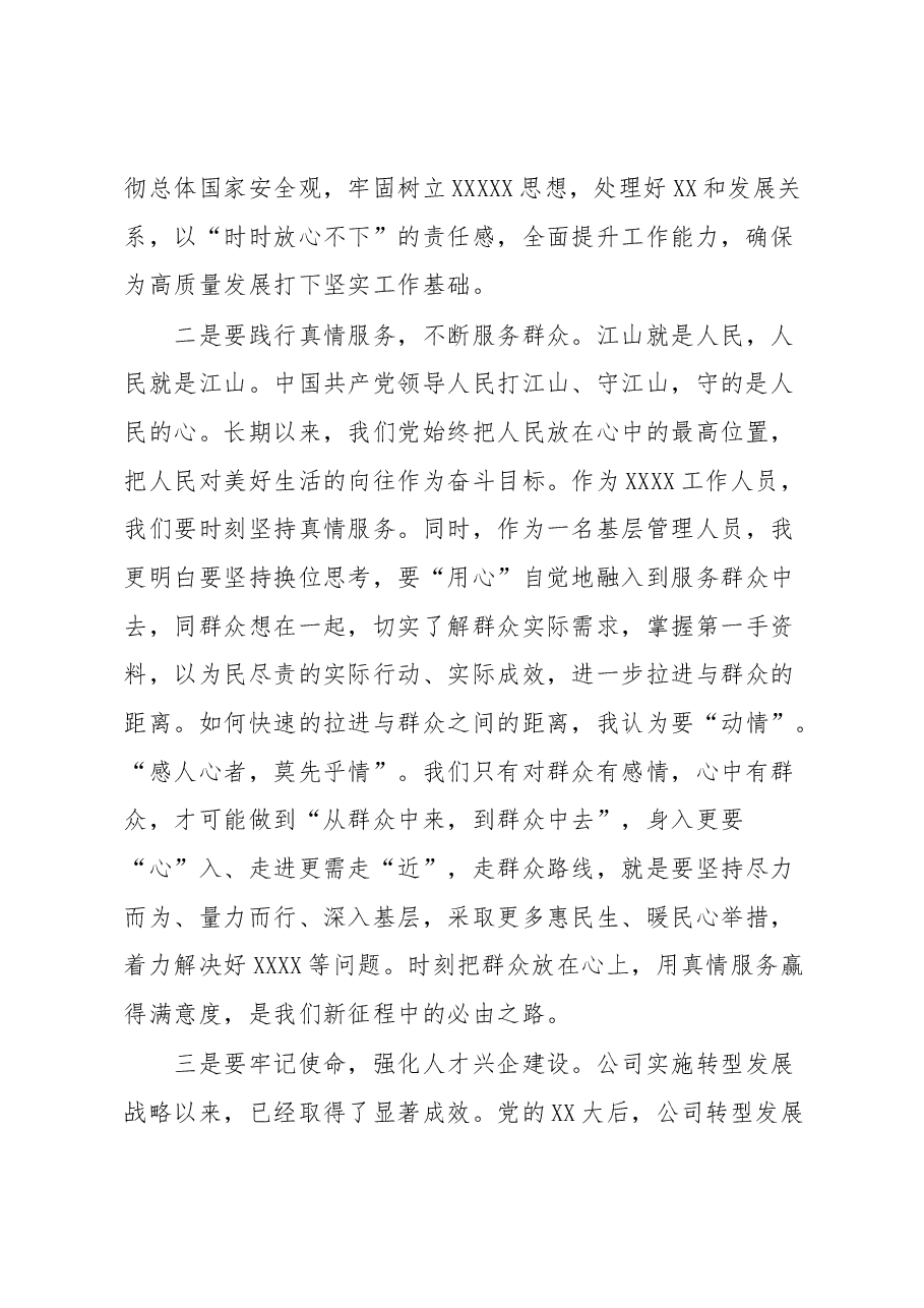 结合工作谈学习党的XX大精神心得体会.docx,第2页预览