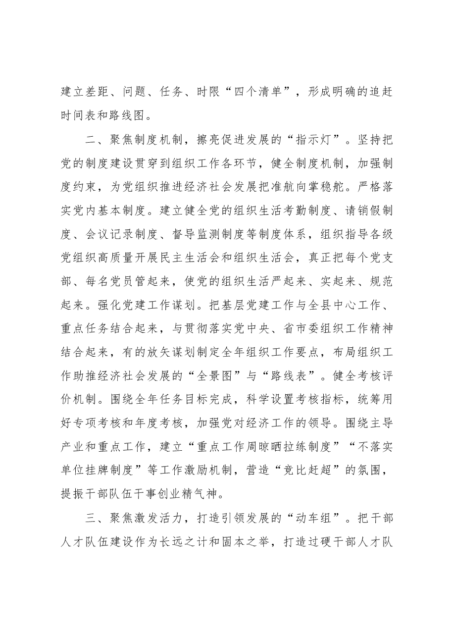 县级组织部门工作汇报.docx,第2页预览