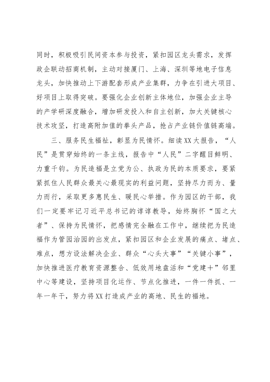学习习近平总书记在学习贯彻党的XX大精神研讨班开班式上的重要讲话精神心得体会.docx,第2页预览