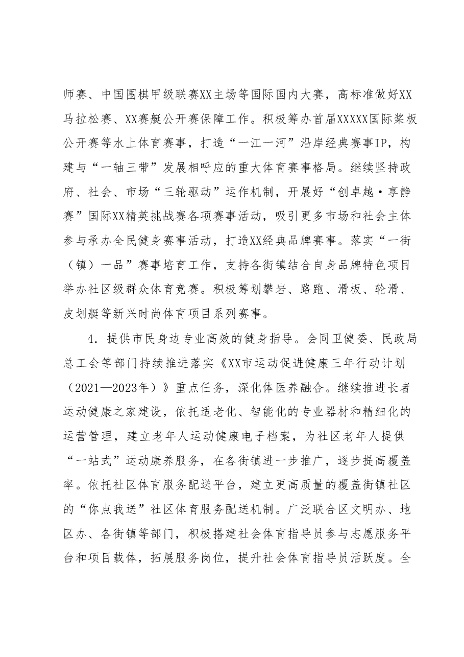 XX区体育局2023年工作计划.docx,第3页预览