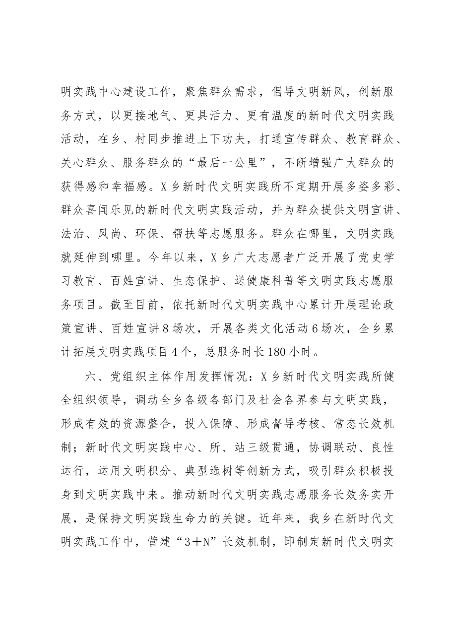 乡新时代文明实践所建设自评报告.docx,第4页预览