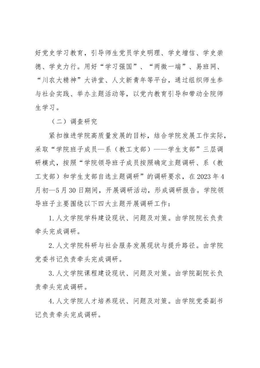 关于深入开展学习贯彻2023年主题教育的工作方案.docx，第3页预览