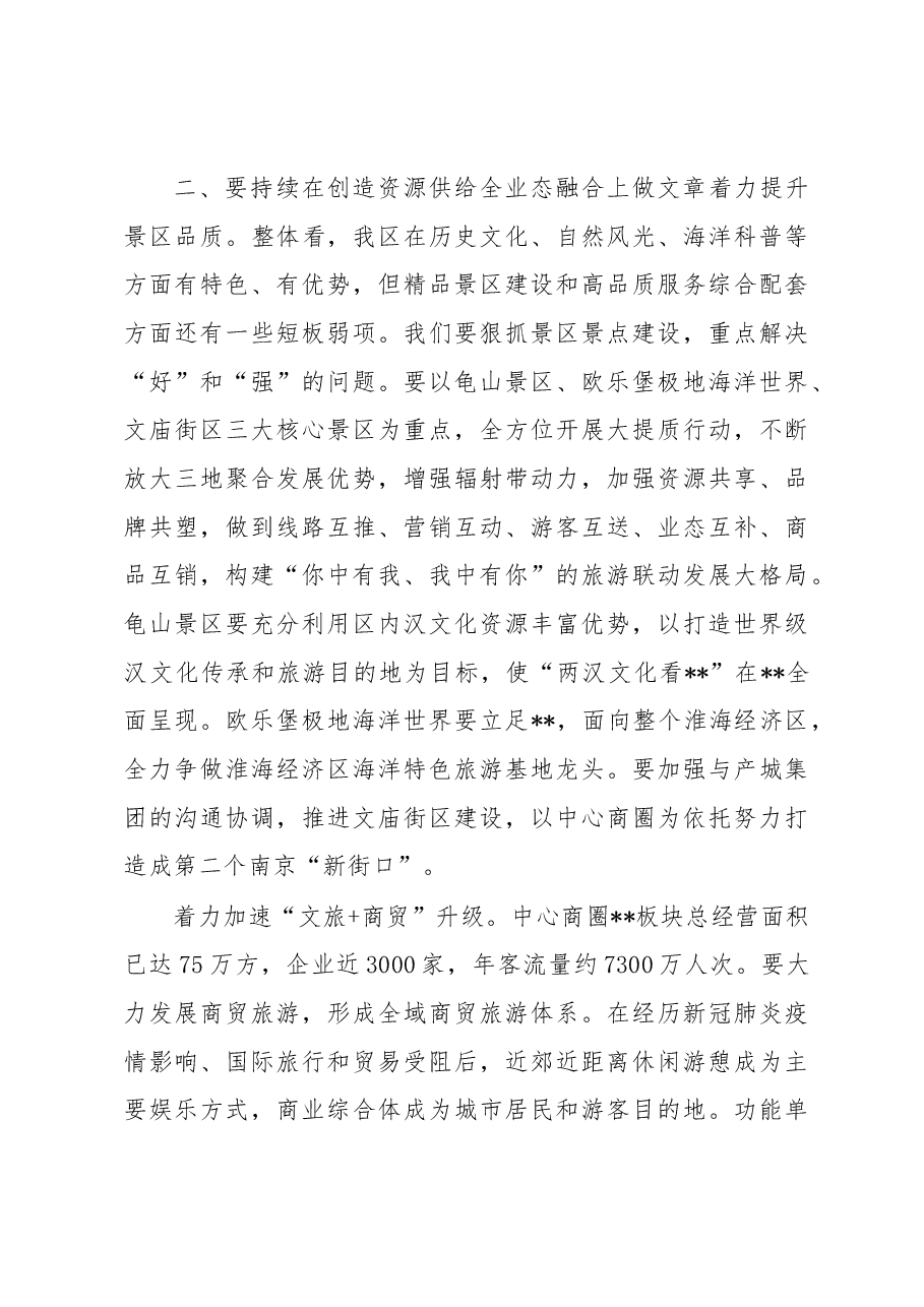 调研报告:聚焦“四个全面”助推文旅产业高质量发展再上新台阶.docx,第3页预览