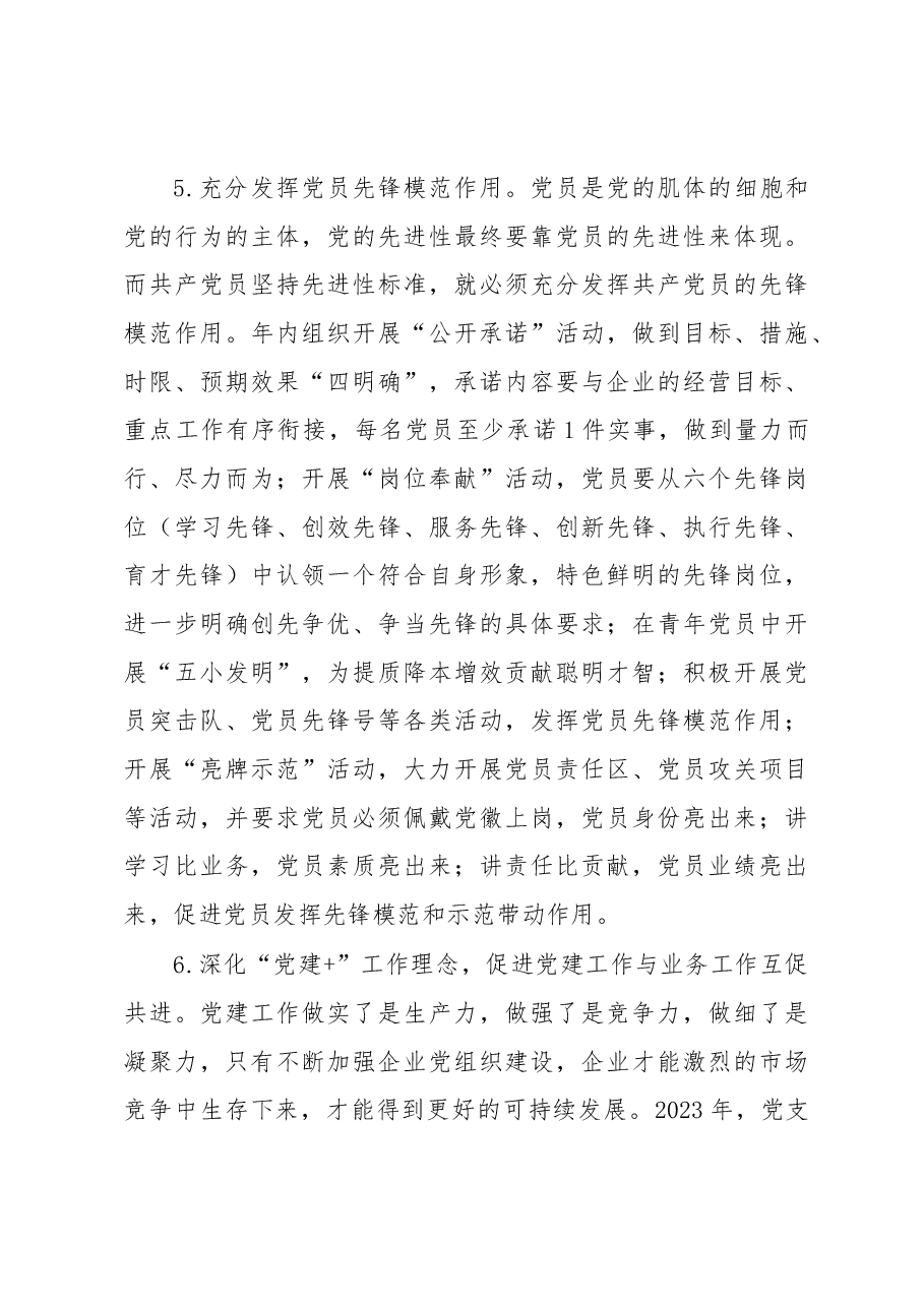 2023年度X公司企业党支部党建工作计划书.docx,第3页预览