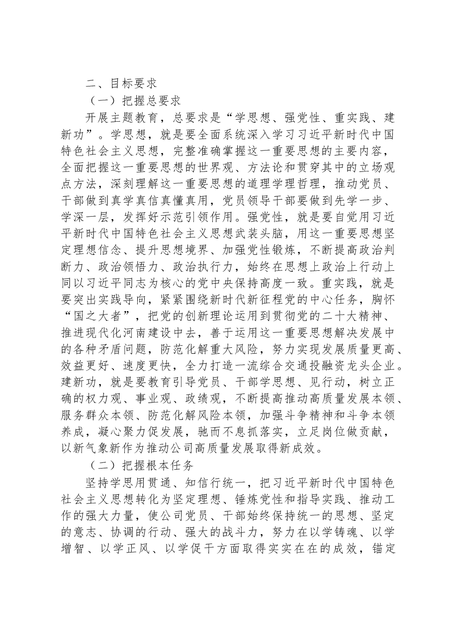 某企业学习贯彻主题教育实施方案.docx,第2页预览