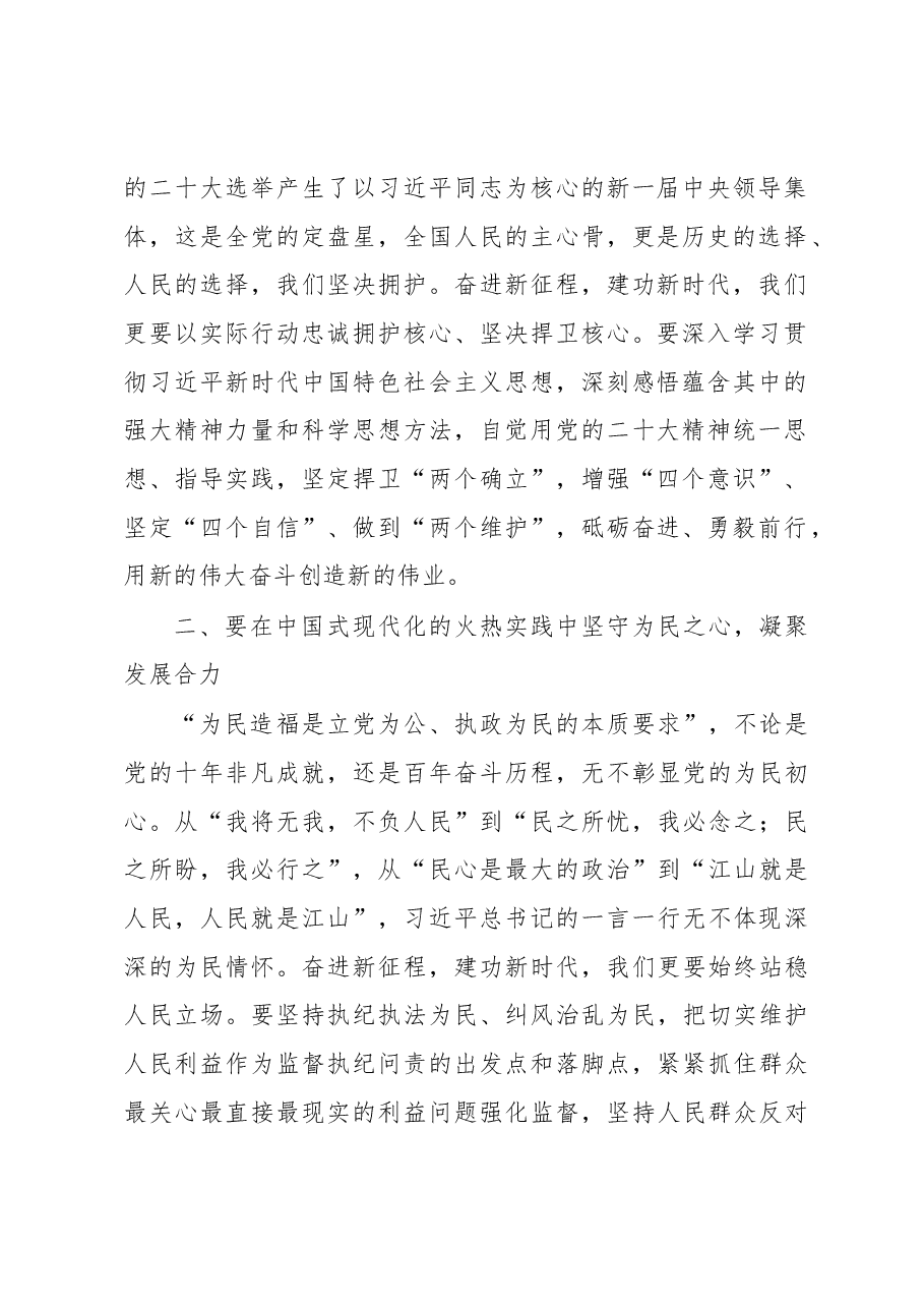 常委纪委书记中心组研讨发言砥砺奋进立潮头 矢志不渝建新功.docx，第2页预览