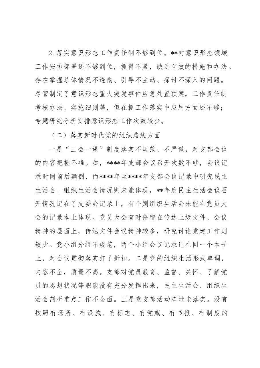 区委第一巡察组关于巡察某单位的情况报告.docx,第2页预览