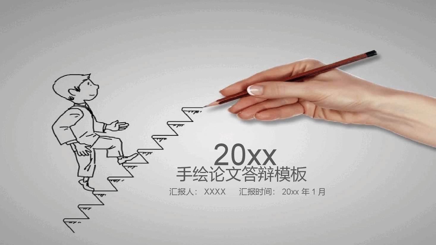 卡通手绘论文答辩PPT模板.pptx,第1页预览