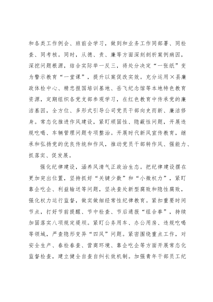 某公司党风廉政建设工作总结.docx,第3页预览