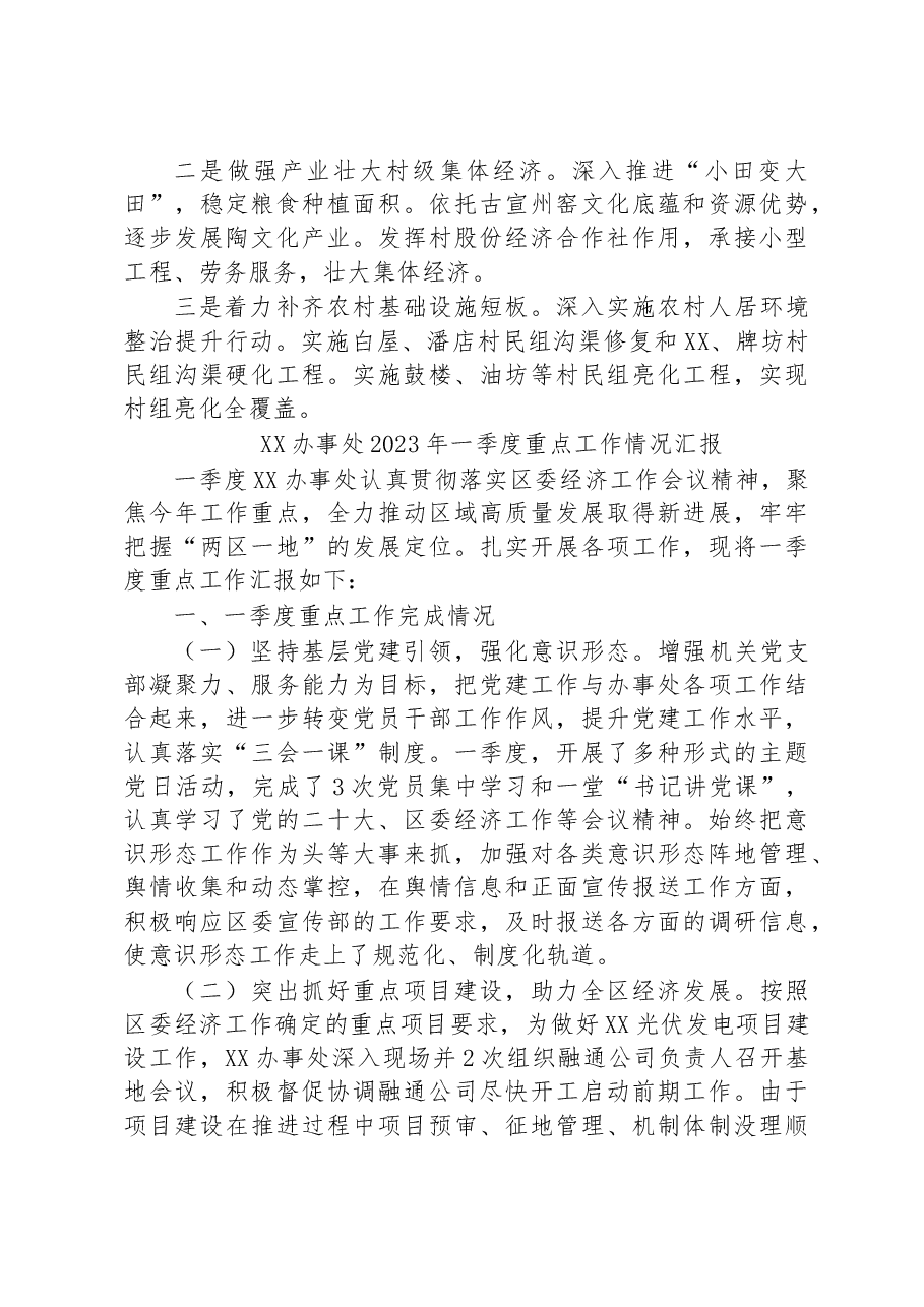 (10篇)2023年一季度工作情况汇报汇编.docx,第3页预览