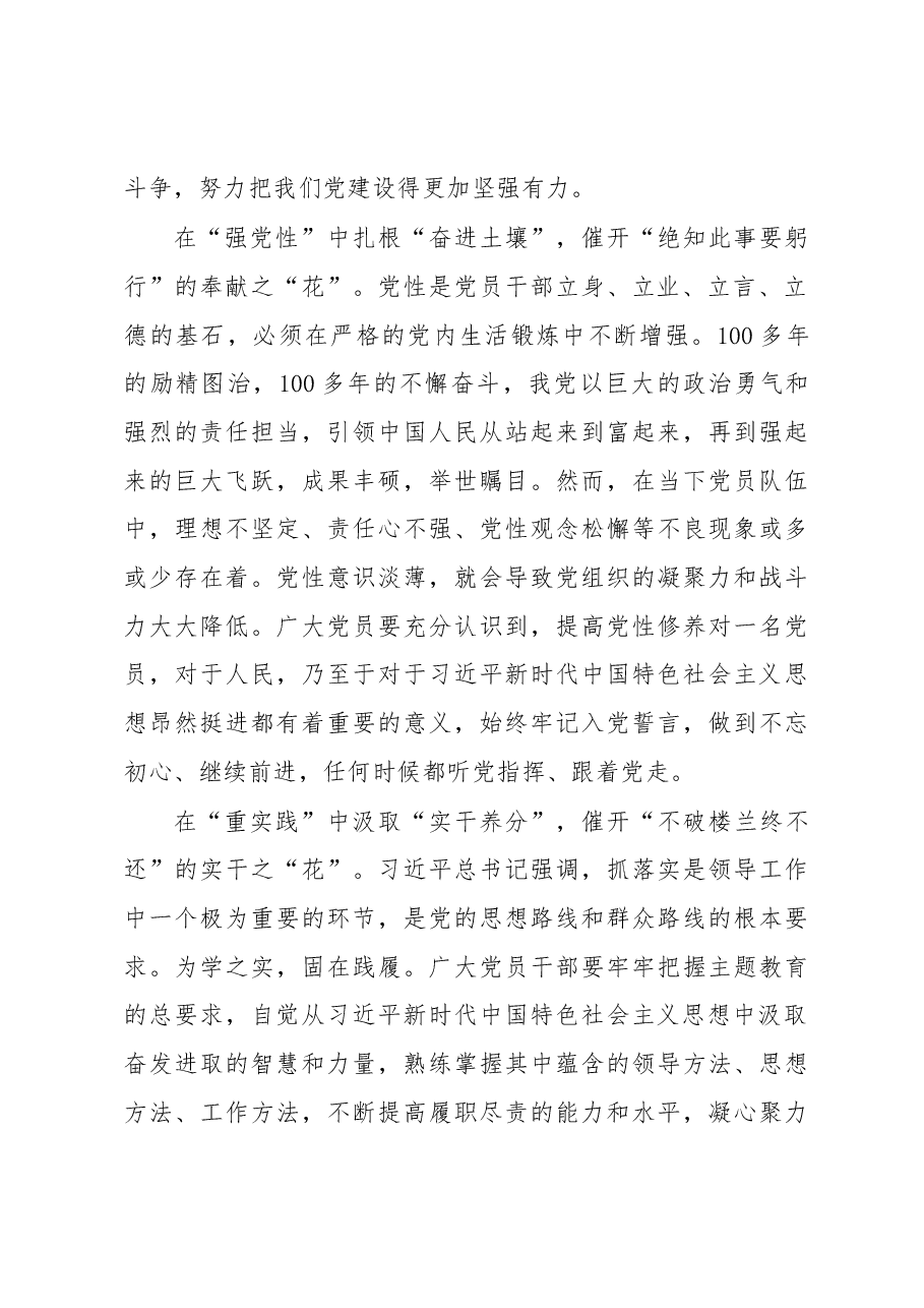 @党员干部:绘就主题教育的“春日花景图”(主题教育心得体会).docx,第2页预览