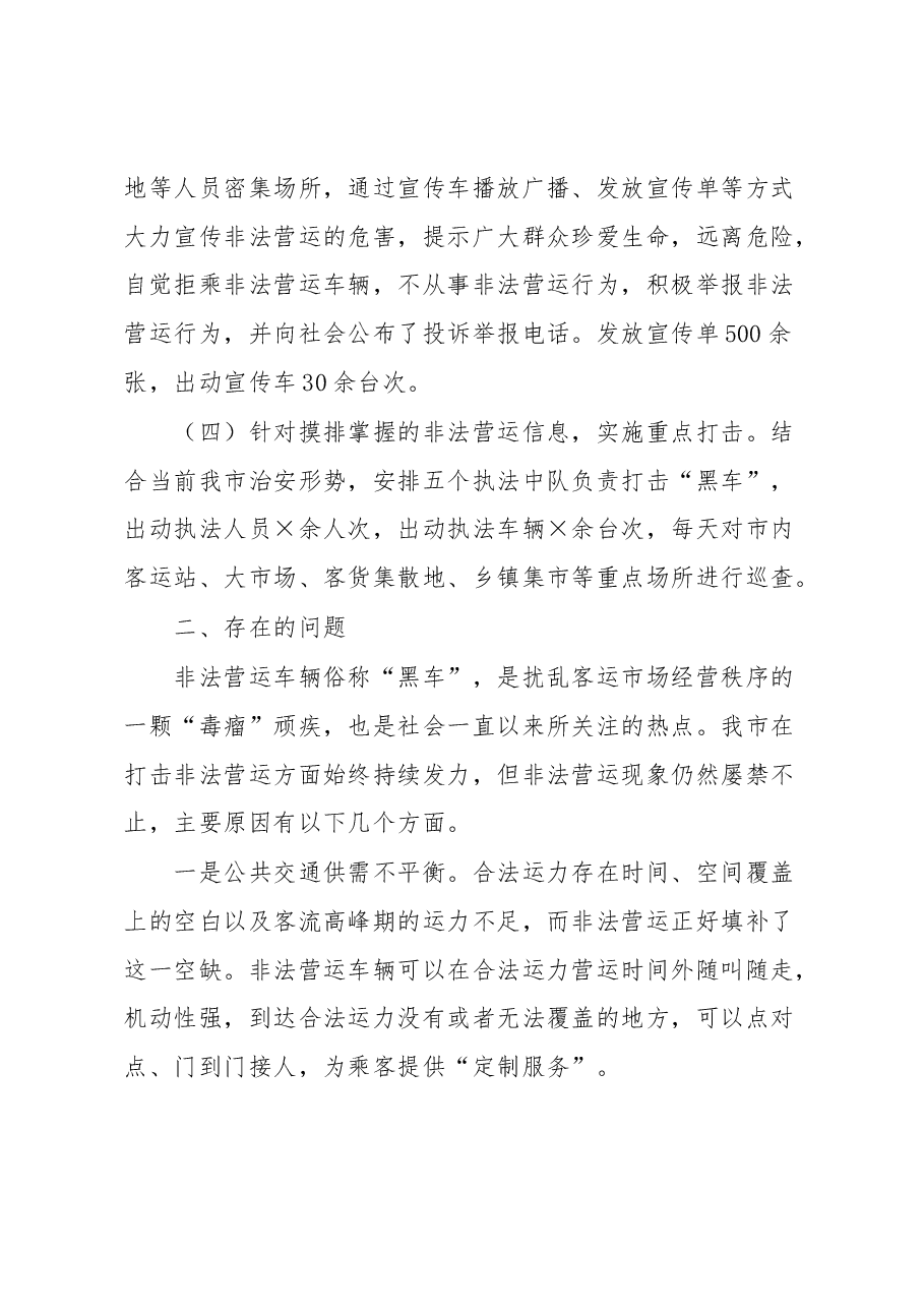 市委政法委打击非法营运”黑车”专项整治工作汇报.docx,第3页预览
