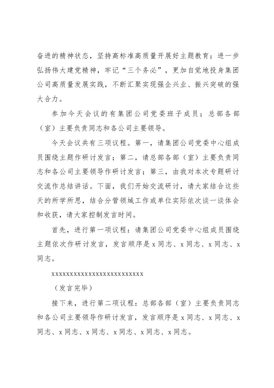 (2篇)在党委中心组集体学习党内主题教育上的主持讲话(集团公司).docx,第2页预览