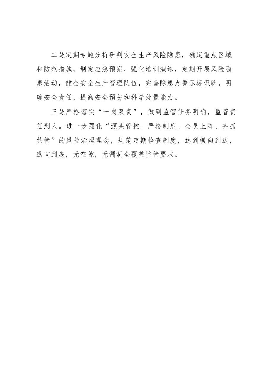 安全生产形势分析报告.docx,第4页预览