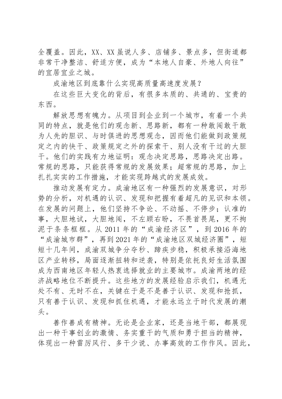 (3篇)2023年考察学习报告汇编.docx,第3页预览