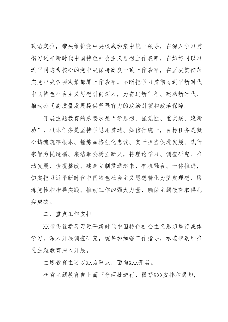 关于开展学习贯彻2023年主题教育实施方案.docx,第2页预览