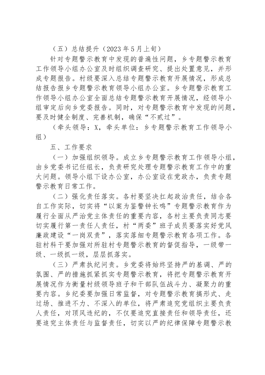 乡“以案为鉴警钟长鸣”专题警示教育实施方案.docx,第4页预览