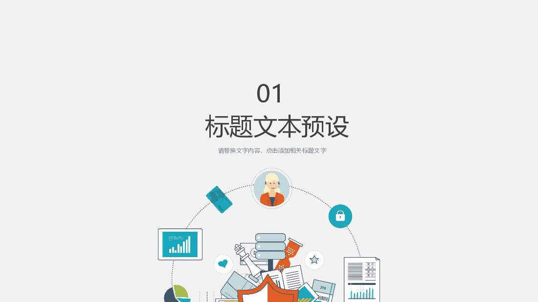简约实用网络安全汇报PPT模板.pptx,第3页预览