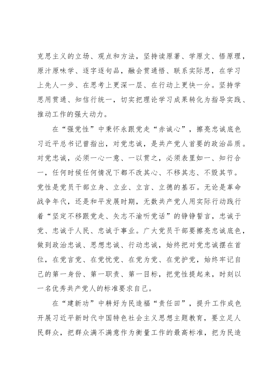 “以学促干”让主题教育成“色”十足(主题教育心得体会).docx,第2页预览