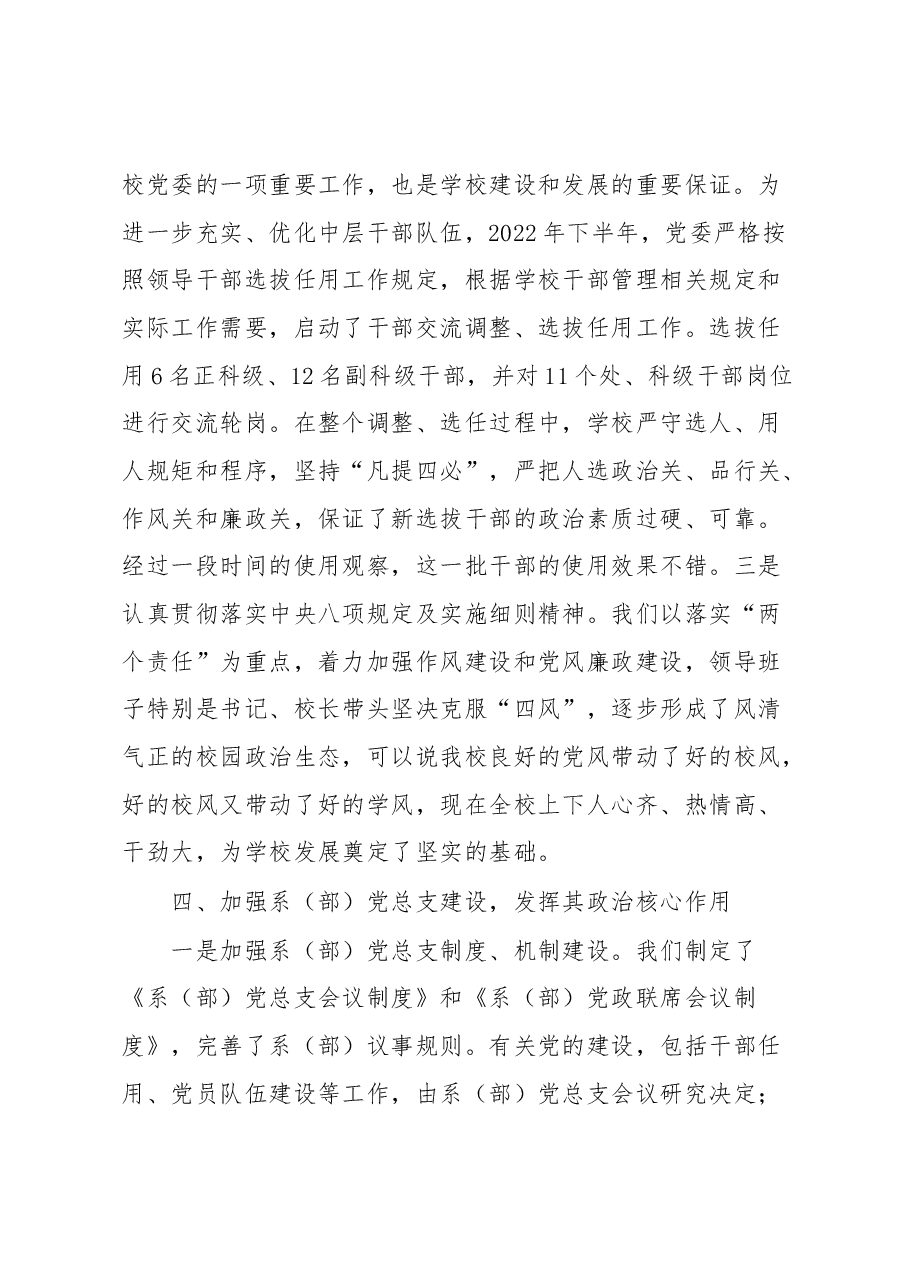 高校党建工作汇报材料.docx,第3页预览