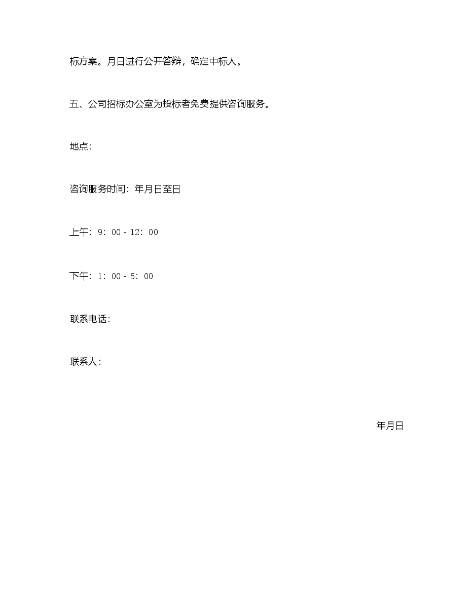 租赁经营招标通告.doc,第2页预览