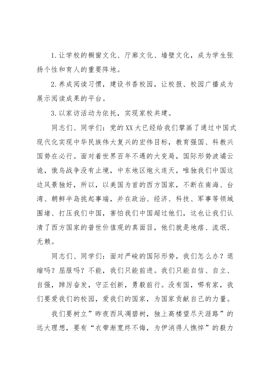 在“XX小学教育振兴三年攻坚行动”启动仪式上的讲话.docx，第4页预览