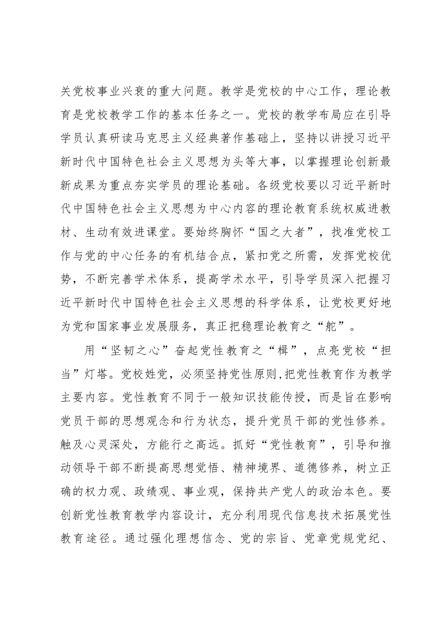 用“三心”点亮党校“灯塔”吹响“远航”号角(主题教育心得体会).docx,第2页预览