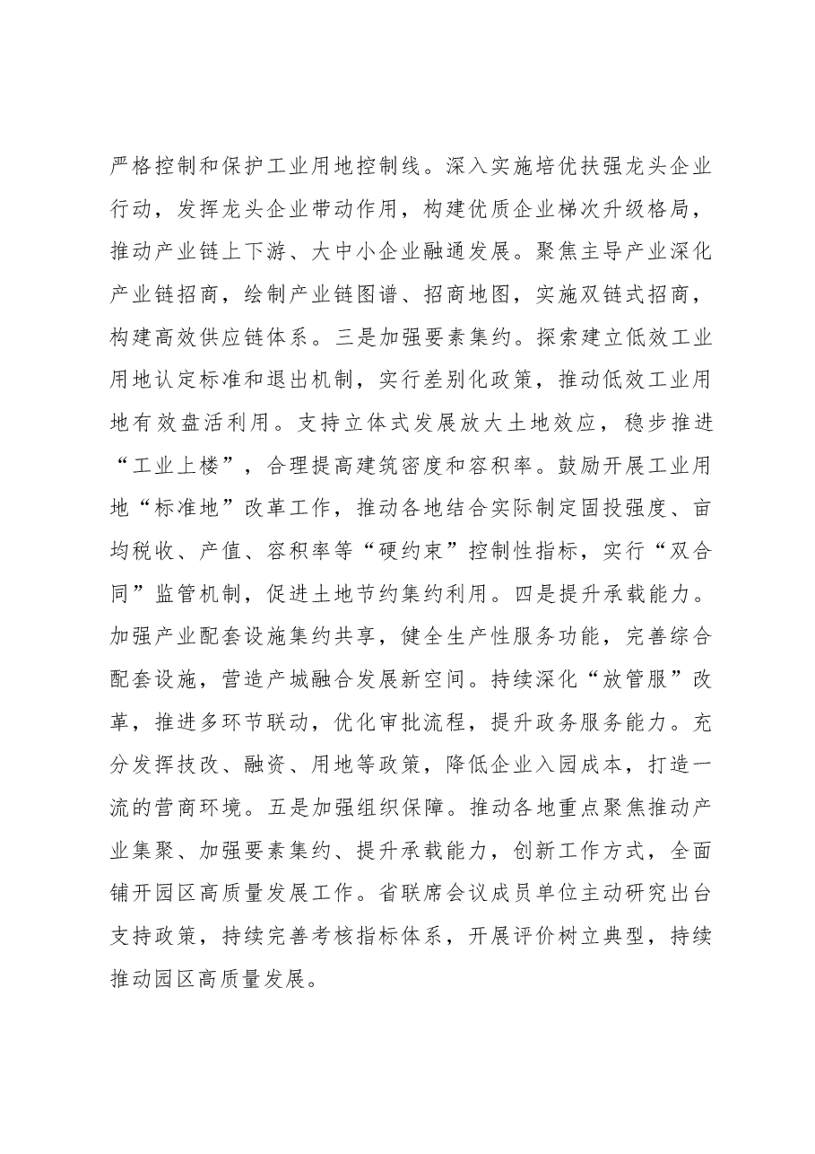 全省工业(产业)园区标准化建设工作汇报.docx,第4页预览