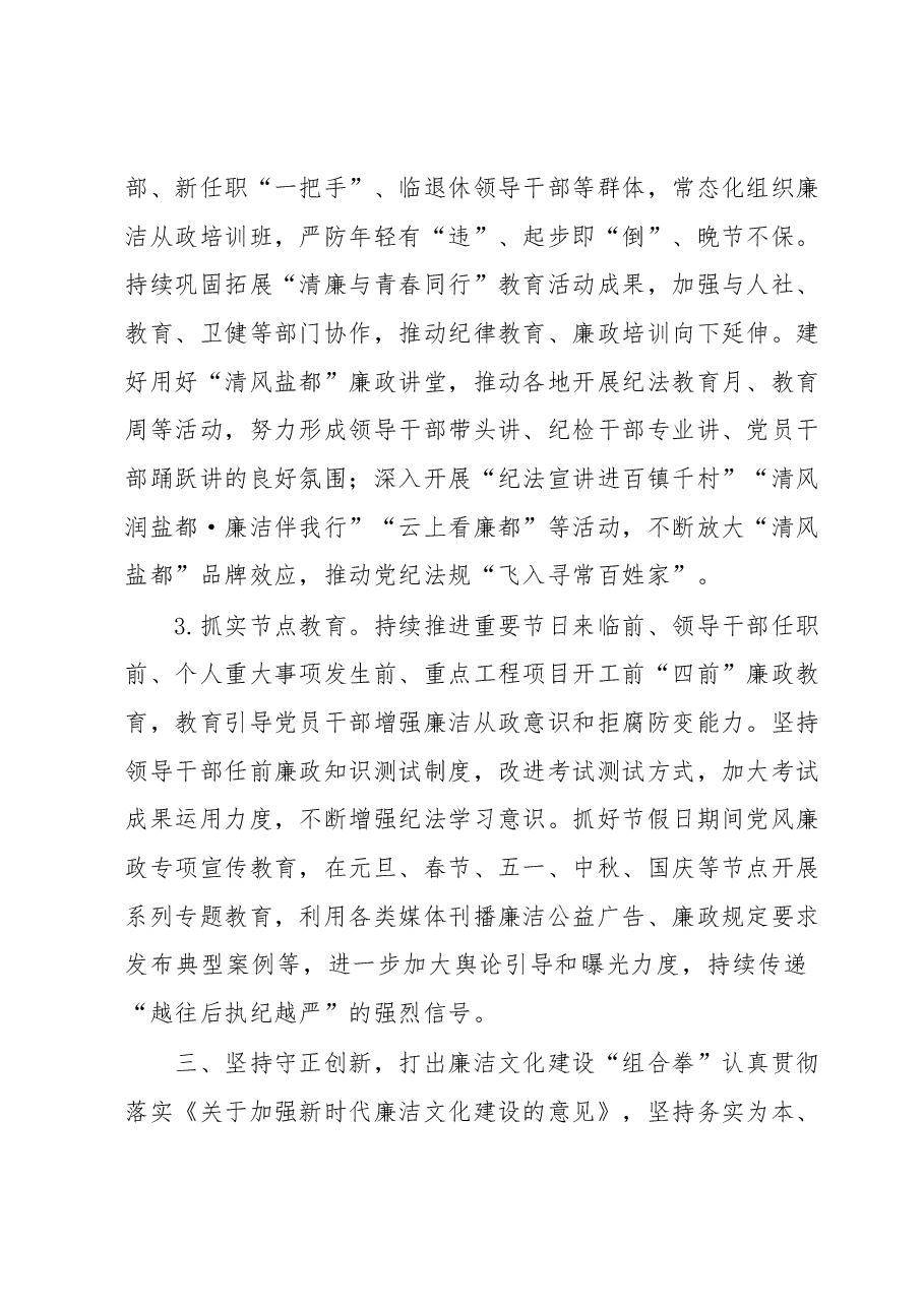 2023年全区党风廉政宣传教育工作要点.docx,第4页预览
