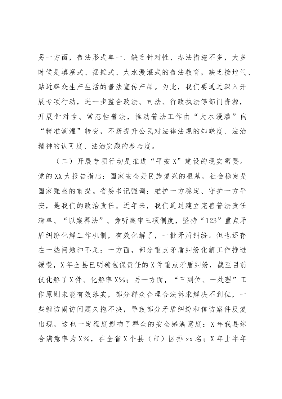 县委书记在普法强基补短板专项行动动员会上的讲话.docx,第3页预览