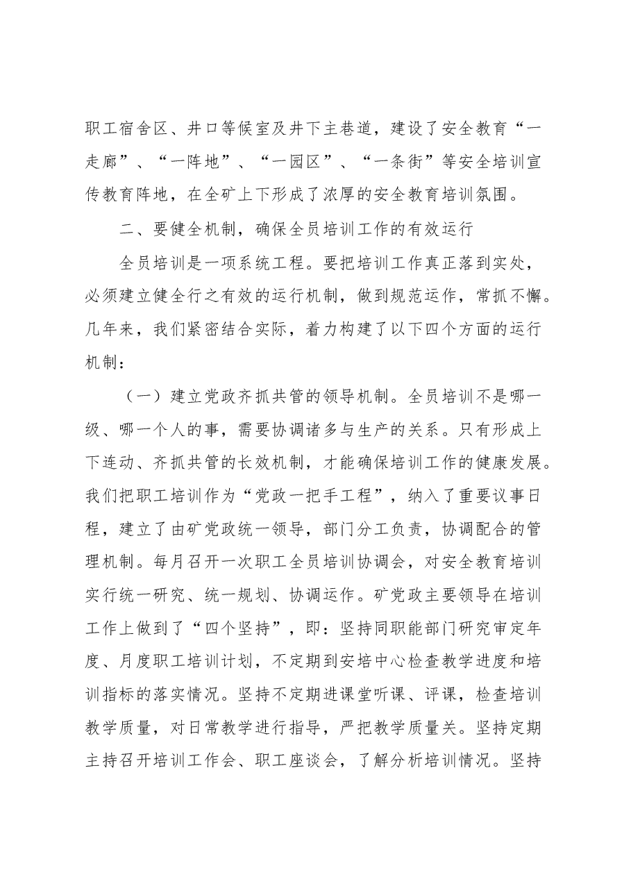 实现安全生产必须不断强化职工全员教育培训工作研讨发言.docx,第4页预览