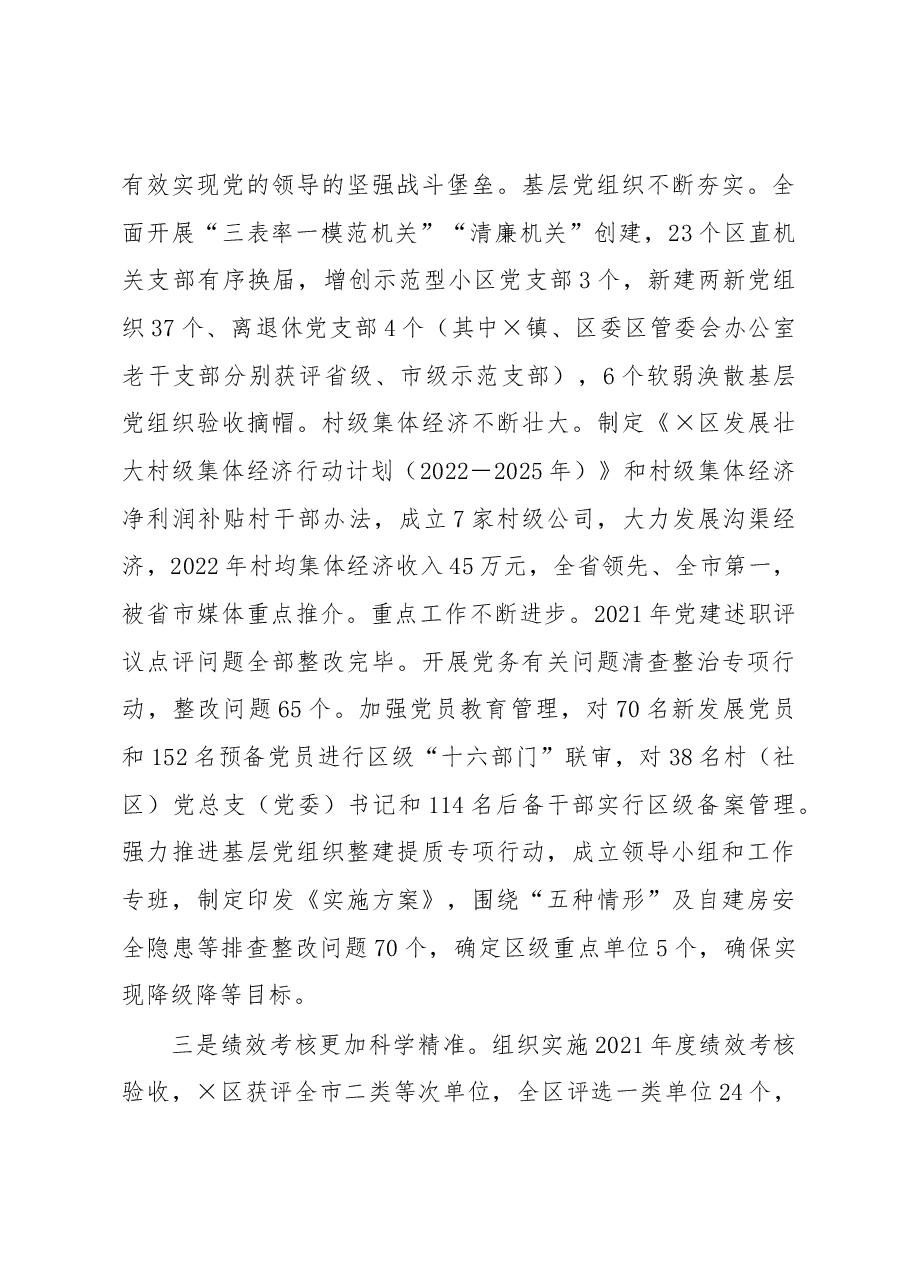 区委组织部2022年度工作报告.docx,第4页预览