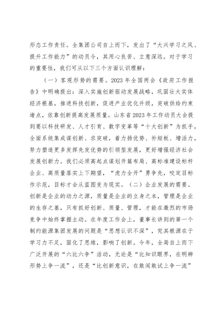 在党委理论学习中心组学习（扩大）会议上的讲话.docx，第2页预览