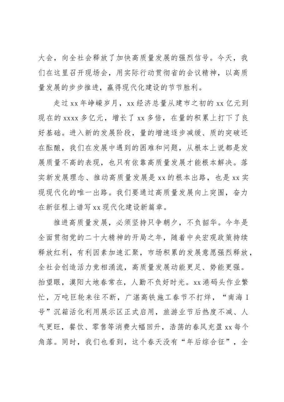 在一季度项目集中开工仪式上的讲话汇编（4篇）.docx，第2页预览