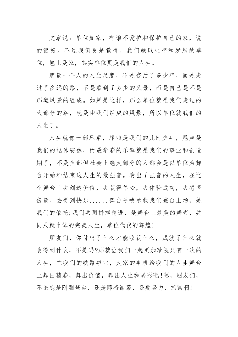 (3篇)我的单位观心得体会.docx,第4页预览