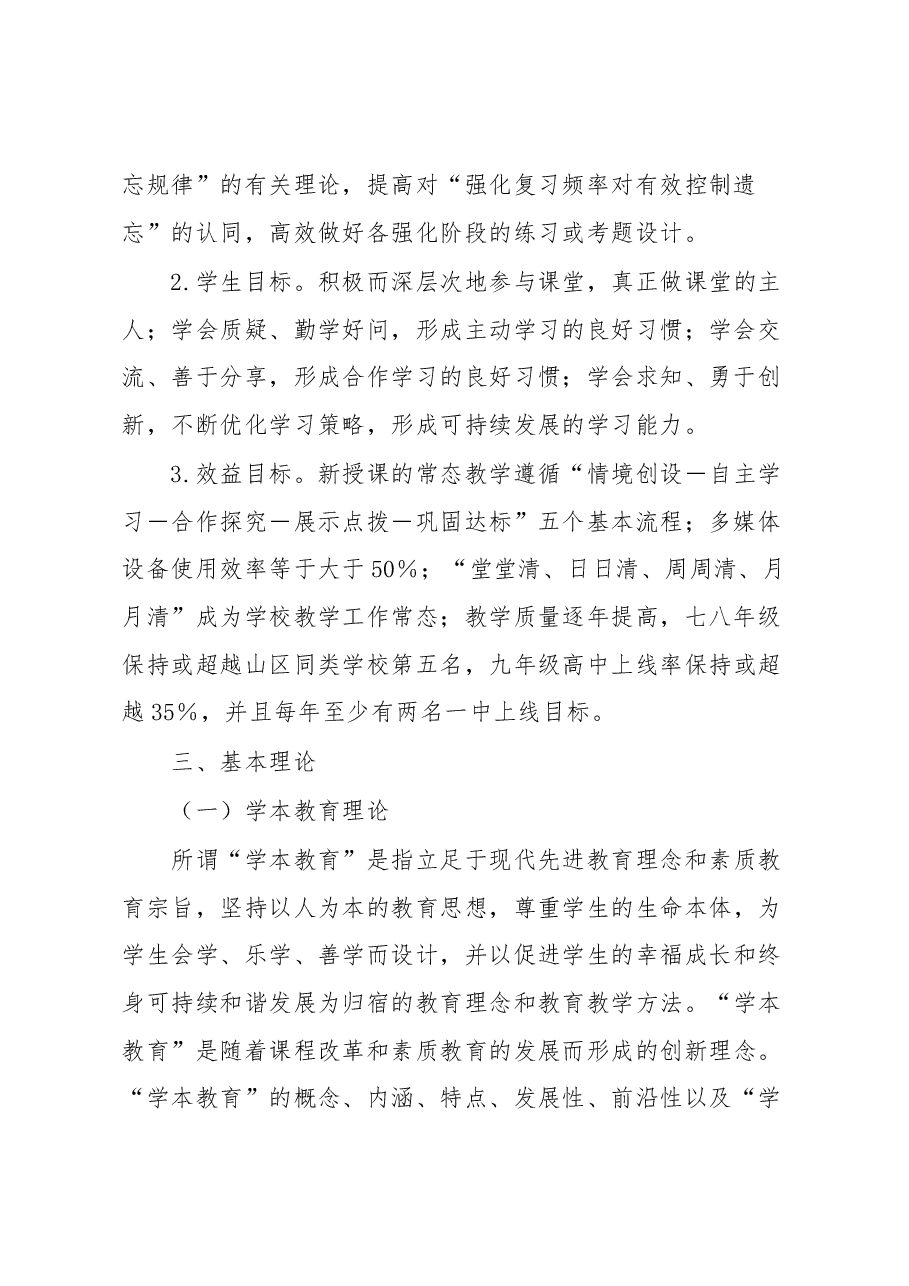 XX初级中学“学本课堂”教学改革实施方案.docx，第2页预览