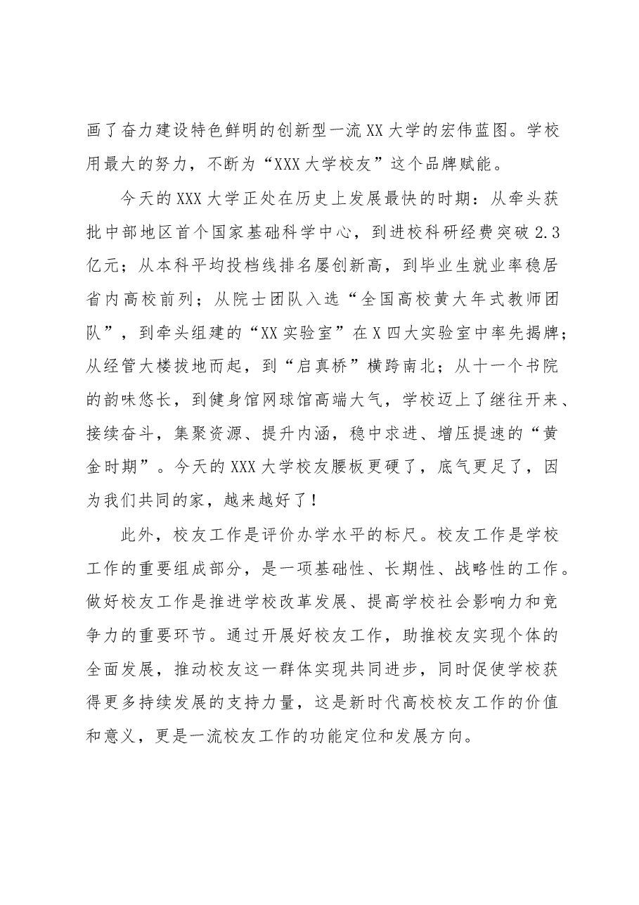 校党委书记在第三次校友代表大会上的讲话.docx,第4页预览