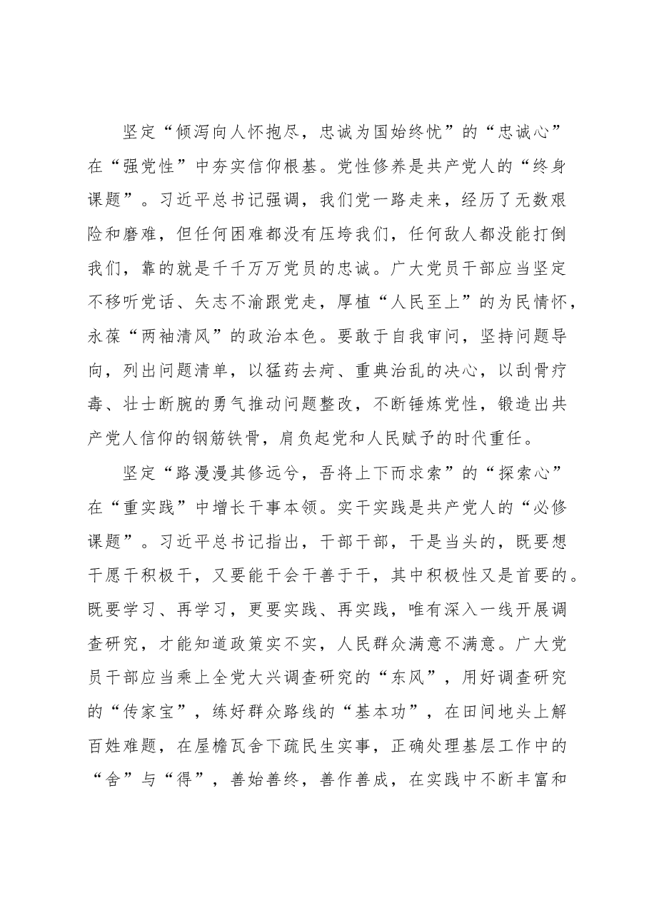 坚定“四心”让主题教育“一路生花”（主题教育心得体会）.docx，第2页预览