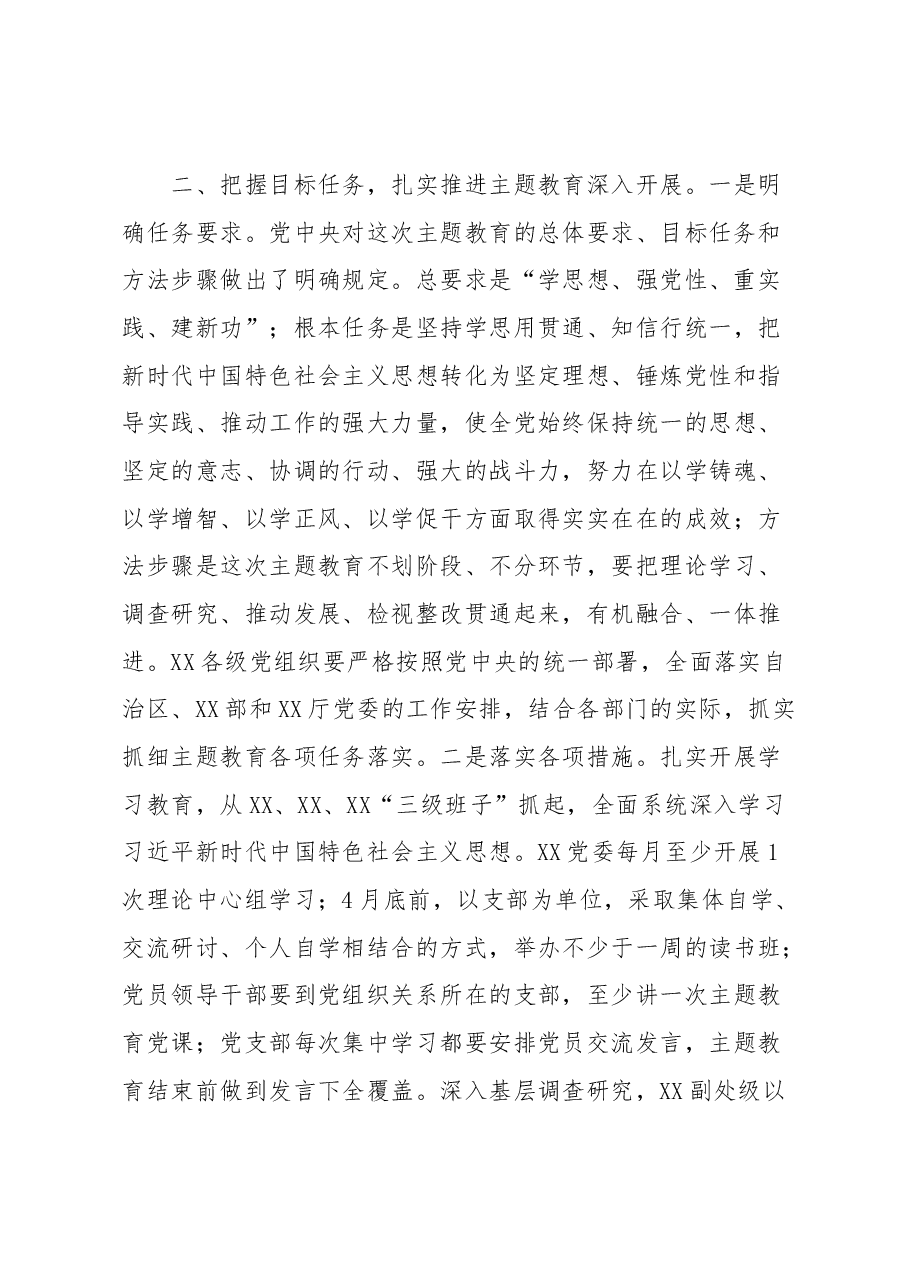 学习贯彻2023年主题教育暨2023年度党建党风廉政建设工作部署会上的讲话.docx,第3页预览