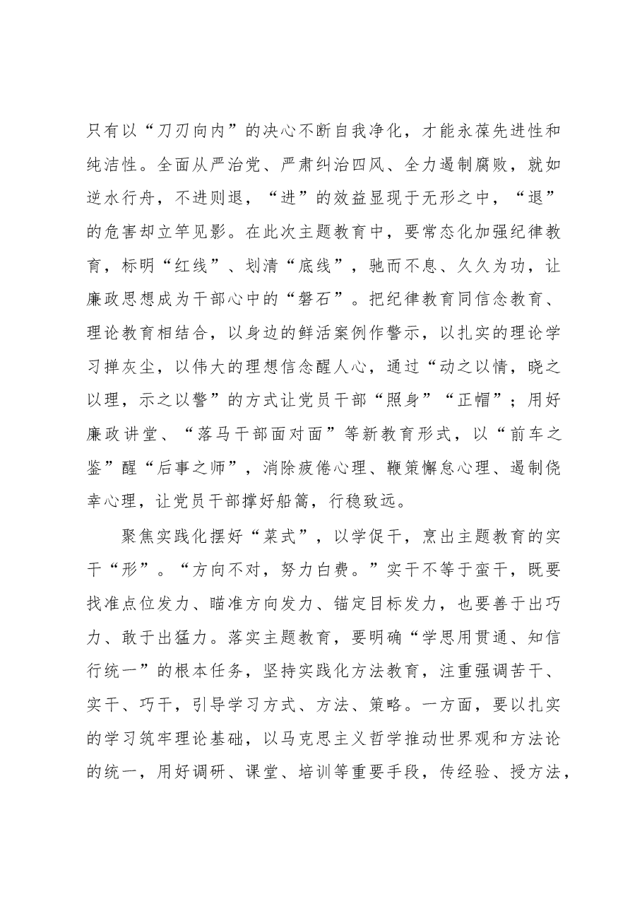 “四聚焦”烹出主题教育“色、香、味、形”(主题教育心得体会).docx,第3页预览