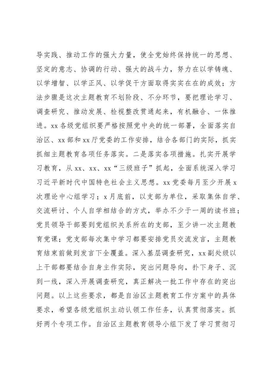(5篇)在2023年主题教育暨2023年度党建党风廉政建设工作部署会上的讲话.docx,第4页预览