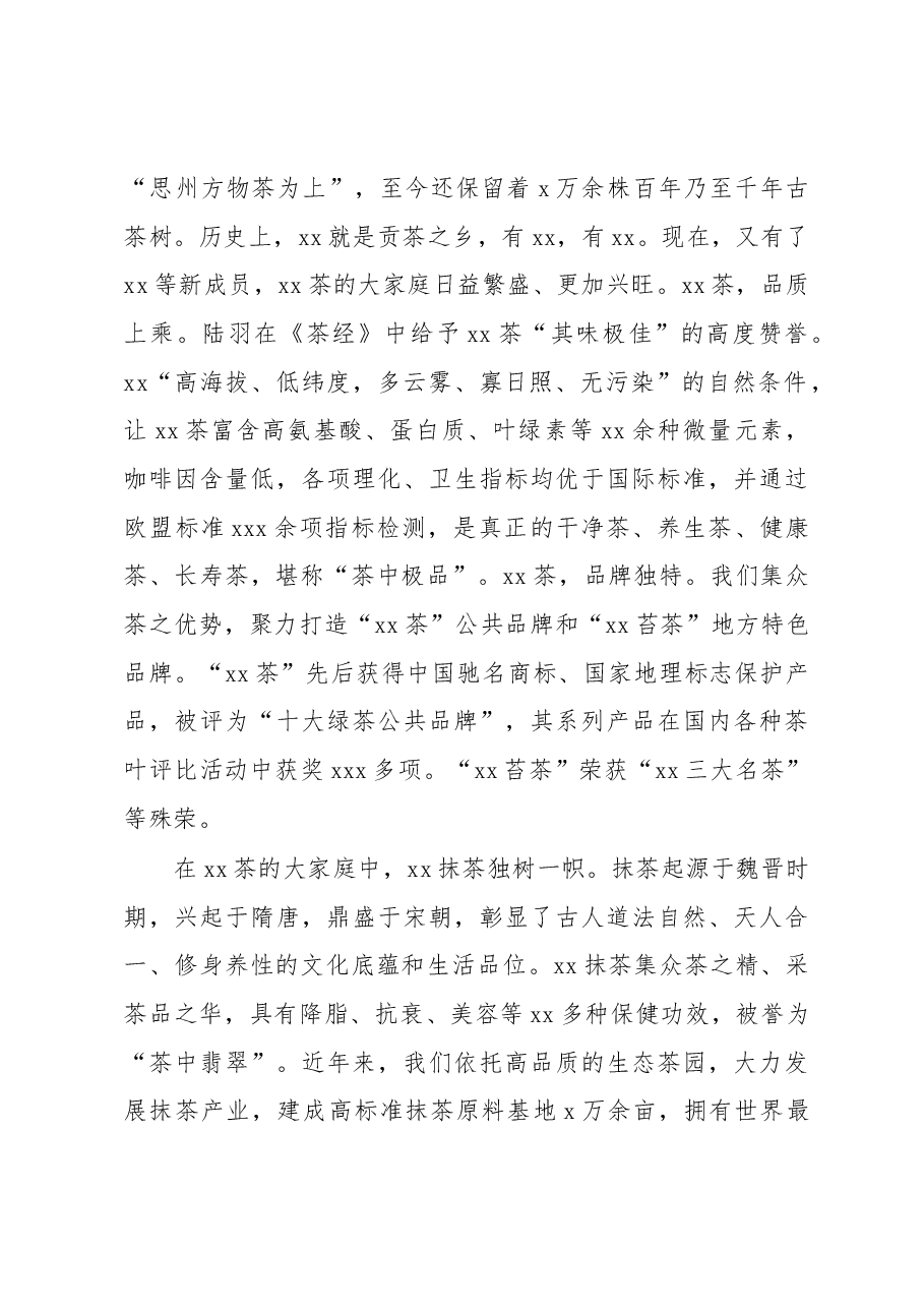 文旅主题讲话材料汇编.docx,第4页预览