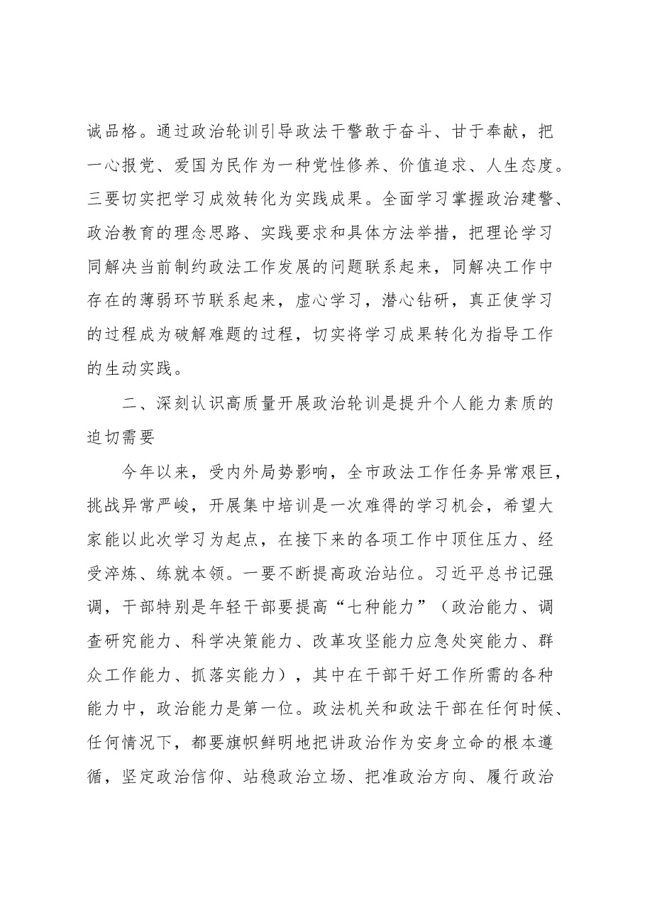 在全市“百名法学家百场报告会”法治宣讲暨全市政法干警政治轮训开班式上的动员讲话.docx，第3页预览