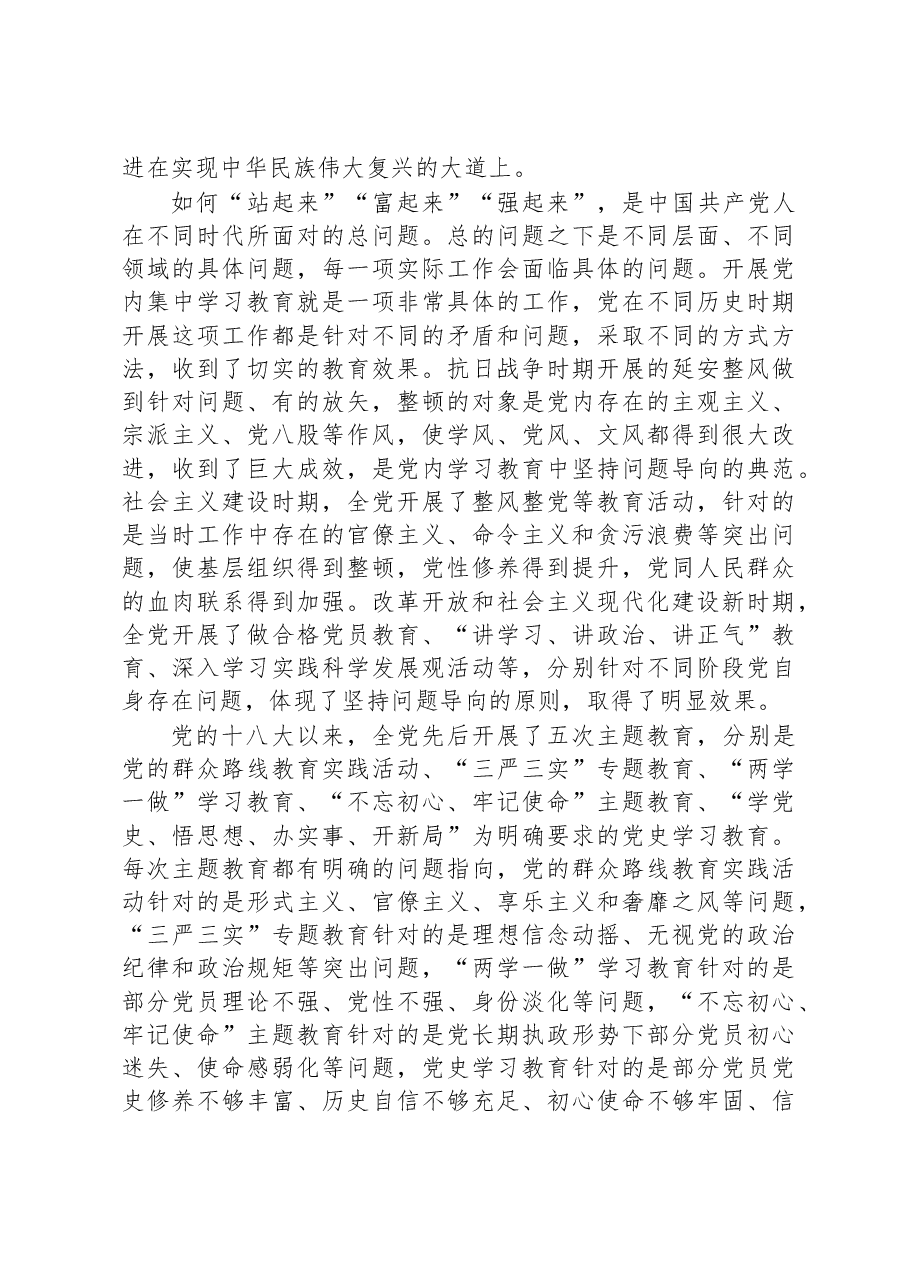 主题教育研讨发言:抓好主题教育必须坚持问题导向.docx,第3页预览