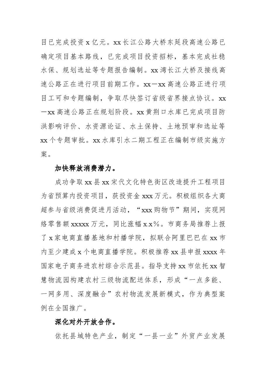 关于《政府工作报告》确定的xx年重点工作上半年完成情况的通报.docx,第4页预览